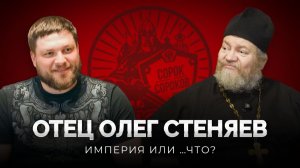 Халяль на продуктах и реальная угроза для России. Протоиерей Олег Стеняев