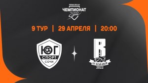 Юг-Спорт Сочи - RUKH-ADLER