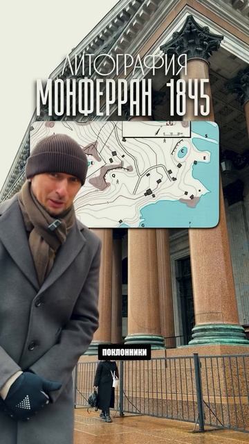 Как строили Исаакиевский собор