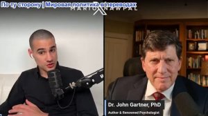 Марио Навфал - доктор Джон Гартнер: Страдает ли Трамп от серьёзного когнитивного упадка?