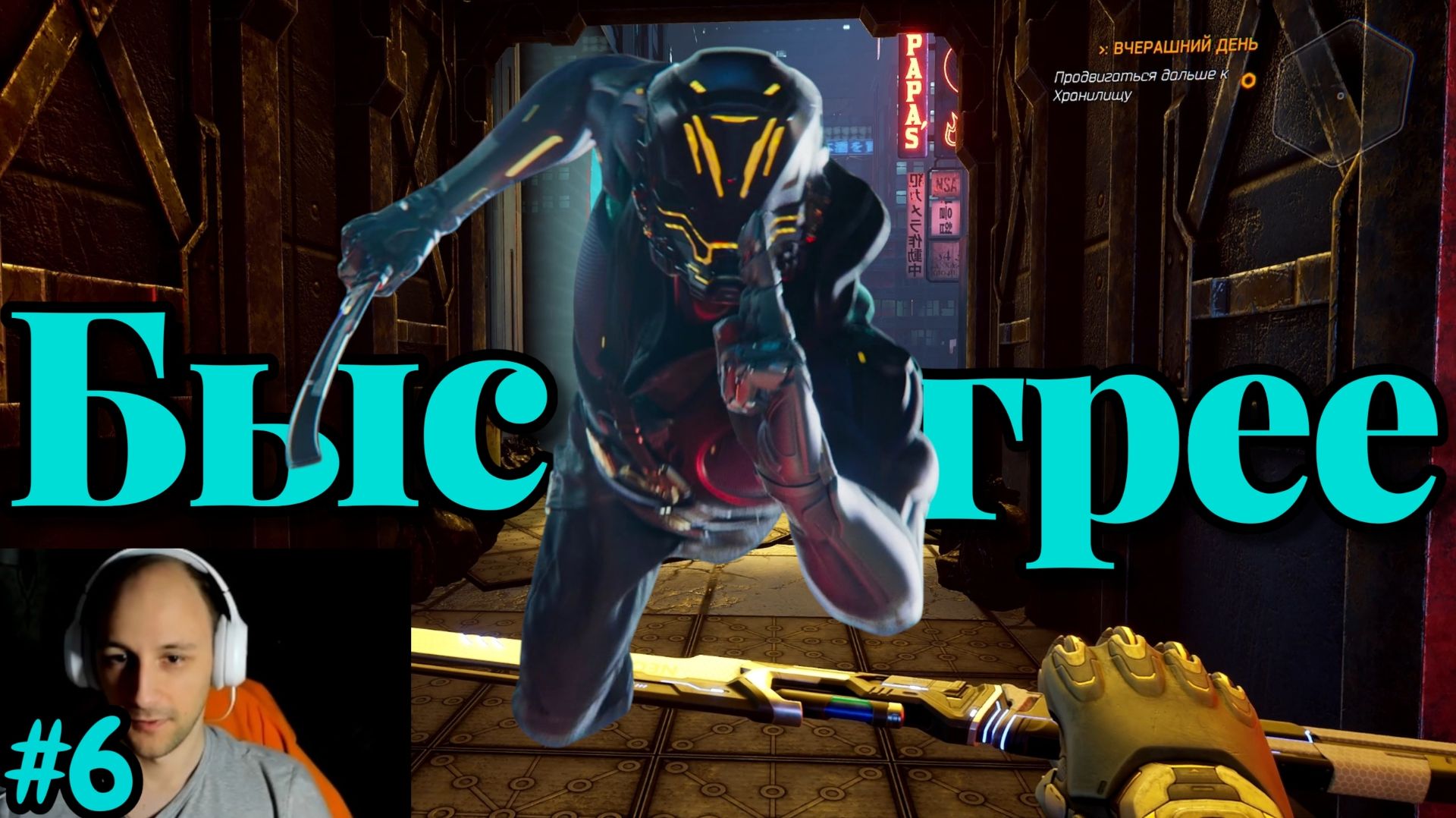 Ghostrunner 6 - Быстрее