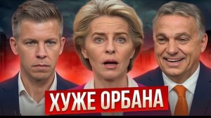 ВЕНГРИЯ СНОВА ШОКИРУЕТ ЕС! Новый лидер жестче Орбана  КРИЗИС В ЕВРОПЕ
