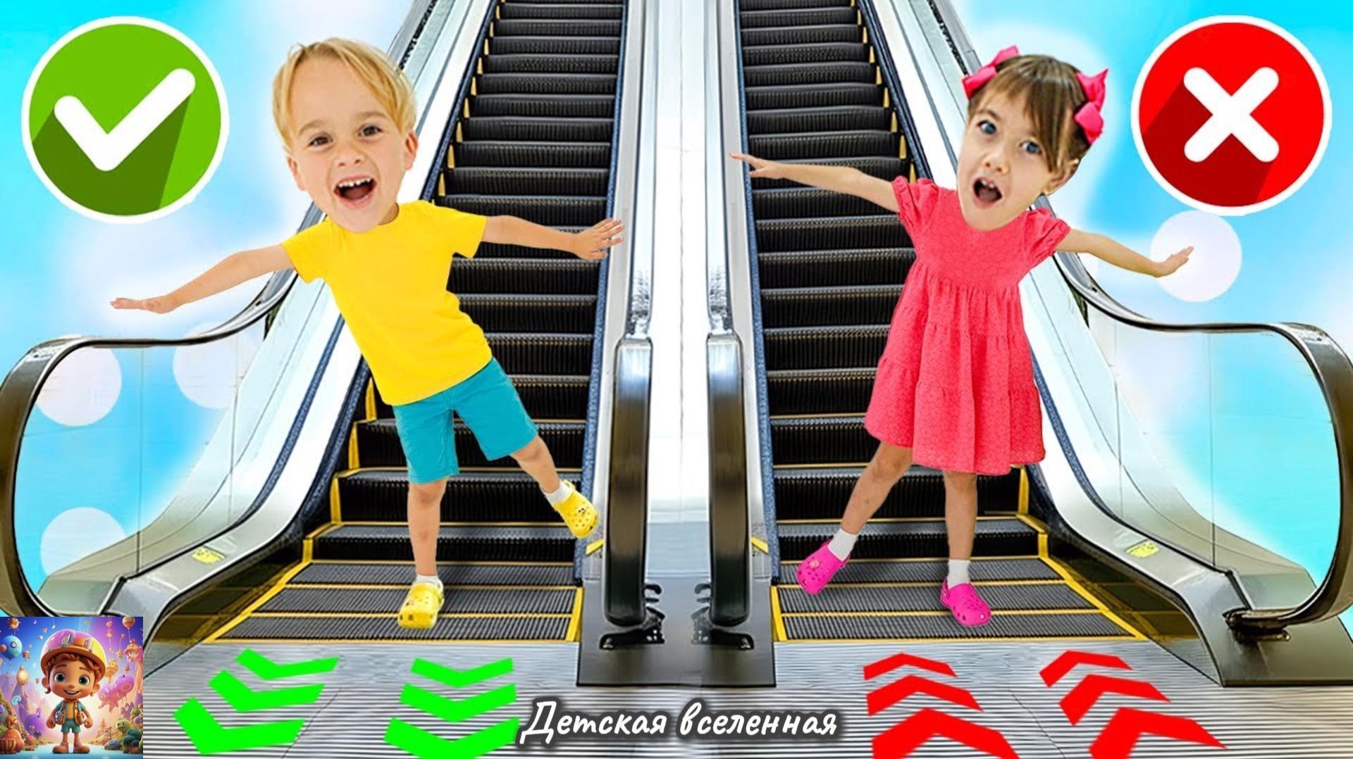 ДЕТИ ОСВАИВАЮТ ПРАВИЛА БЕЗОПАСНОСТИ НА ЭСКАЛАТОРЕ В ТОРГОВОМ ЦЕНТРЕ / ДЕТСКАЯ ВСЕЛЕННАЯ