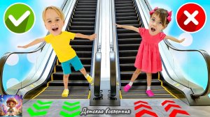 ДЕТИ ОСВАИВАЮТ ПРАВИЛА БЕЗОПАСНОСТИ НА ЭСКАЛАТОРЕ В ТОРГОВОМ ЦЕНТРЕ / ДЕТСКАЯ ВСЕЛЕННАЯ