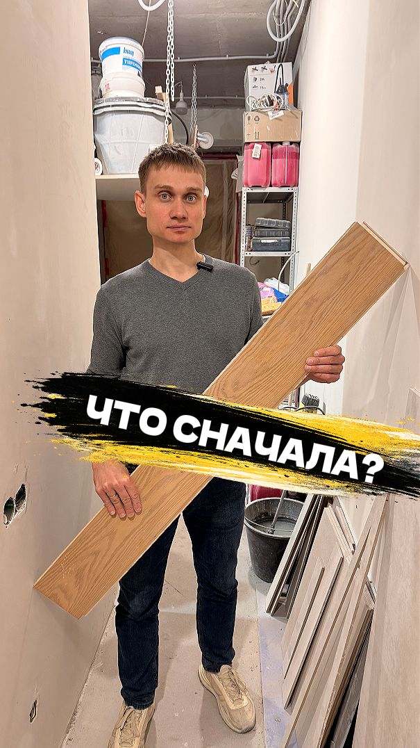 Подгоняем напольное покрытие по высоте 👉