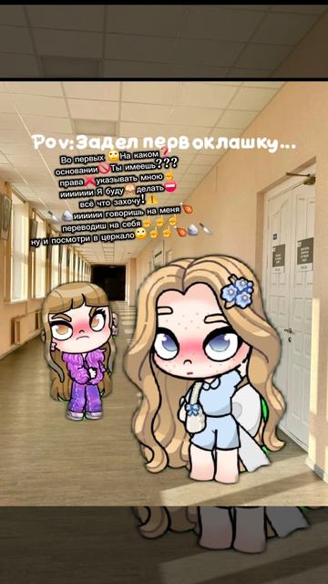 💫🐚Pov: задел первоклашку...☝️🐇💫