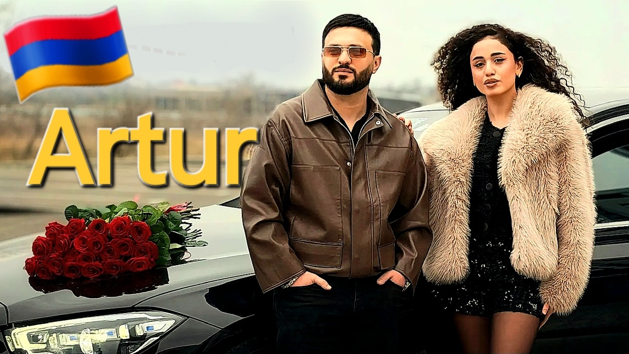 Армянские Песни 🇦🇲 АРТУР САРКИСЯН - Я ЛЮБЛЮ ТЕБЯ 2026