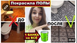 Соседи упали от моих новых полов🔥Хватило одной банки краски на всё👍Как красить полы дёшево и краси