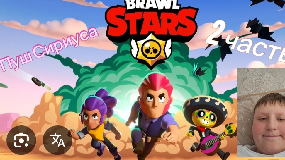 Пуш Сириуса на 1 прайм *часть 2*