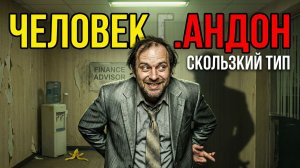 Кто он такой? Песня про персонажа, который встречался каждому…