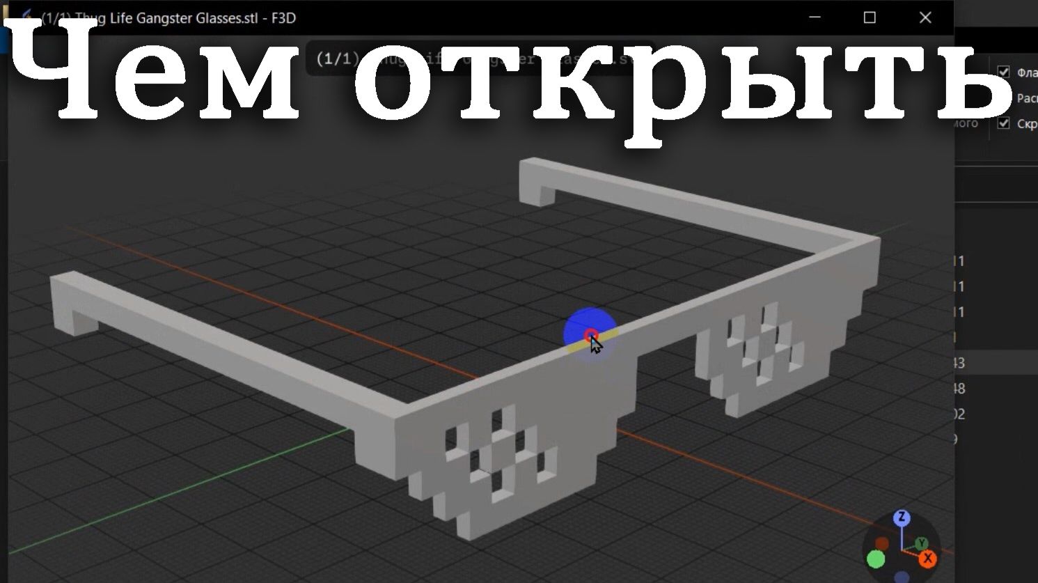 Чем открыть 3д модель stl 3mf step