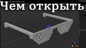 Чем открыть 3д модель stl 3mf step