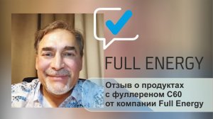 Отзыв о продуктах с фуллереном С60 от компании Full Energy