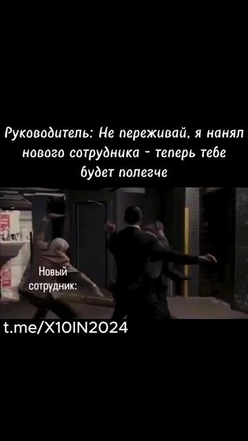 Нанял сотрудника “чтобы стало легче” 😄