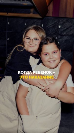 Когда ребенок - это наказание