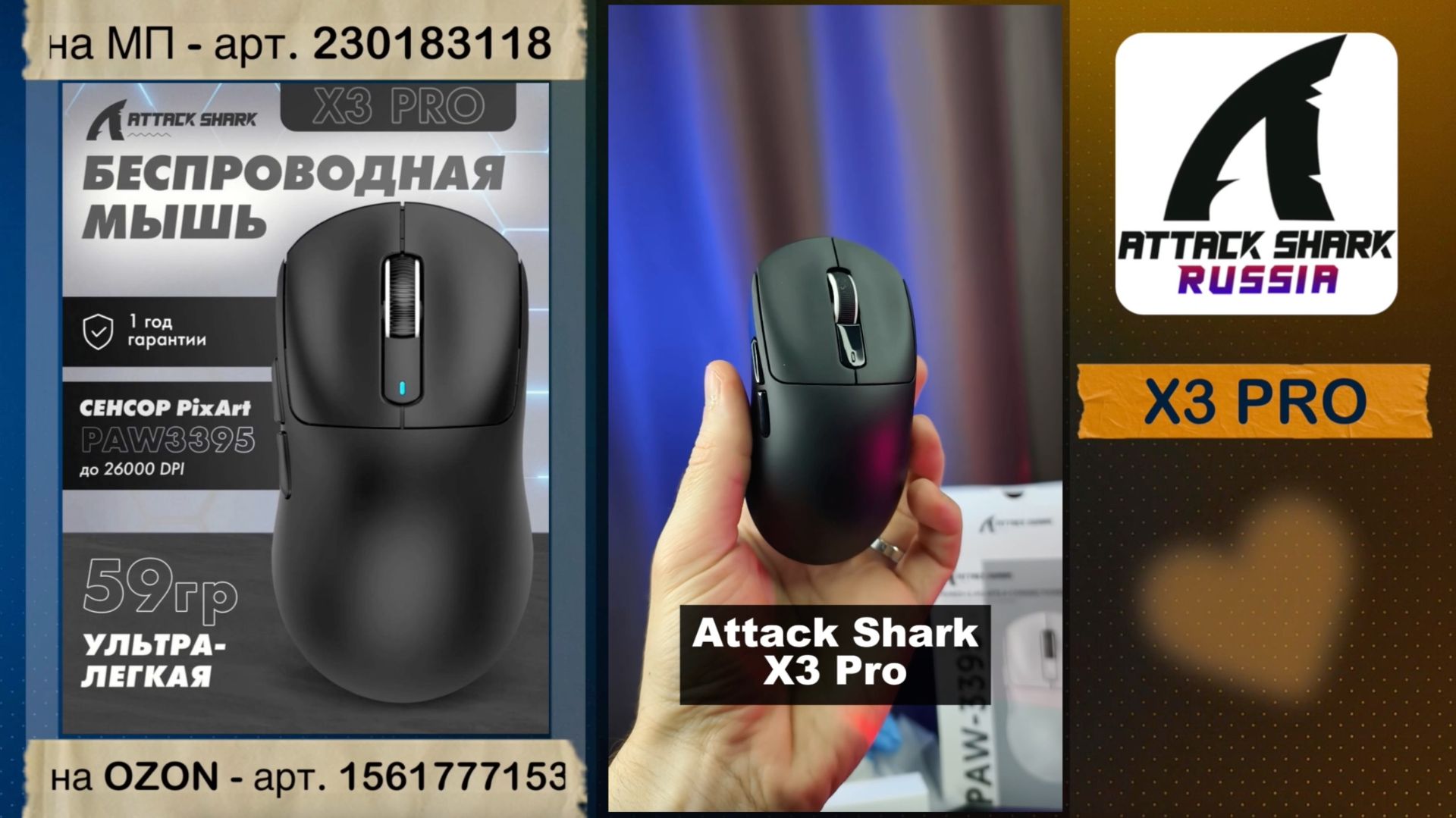 ATTACK SHARK X3PRO | ОБЗОР | GAMING MOUSE | ХАРАКТЕРИСТИКИ смотреть онлайн
