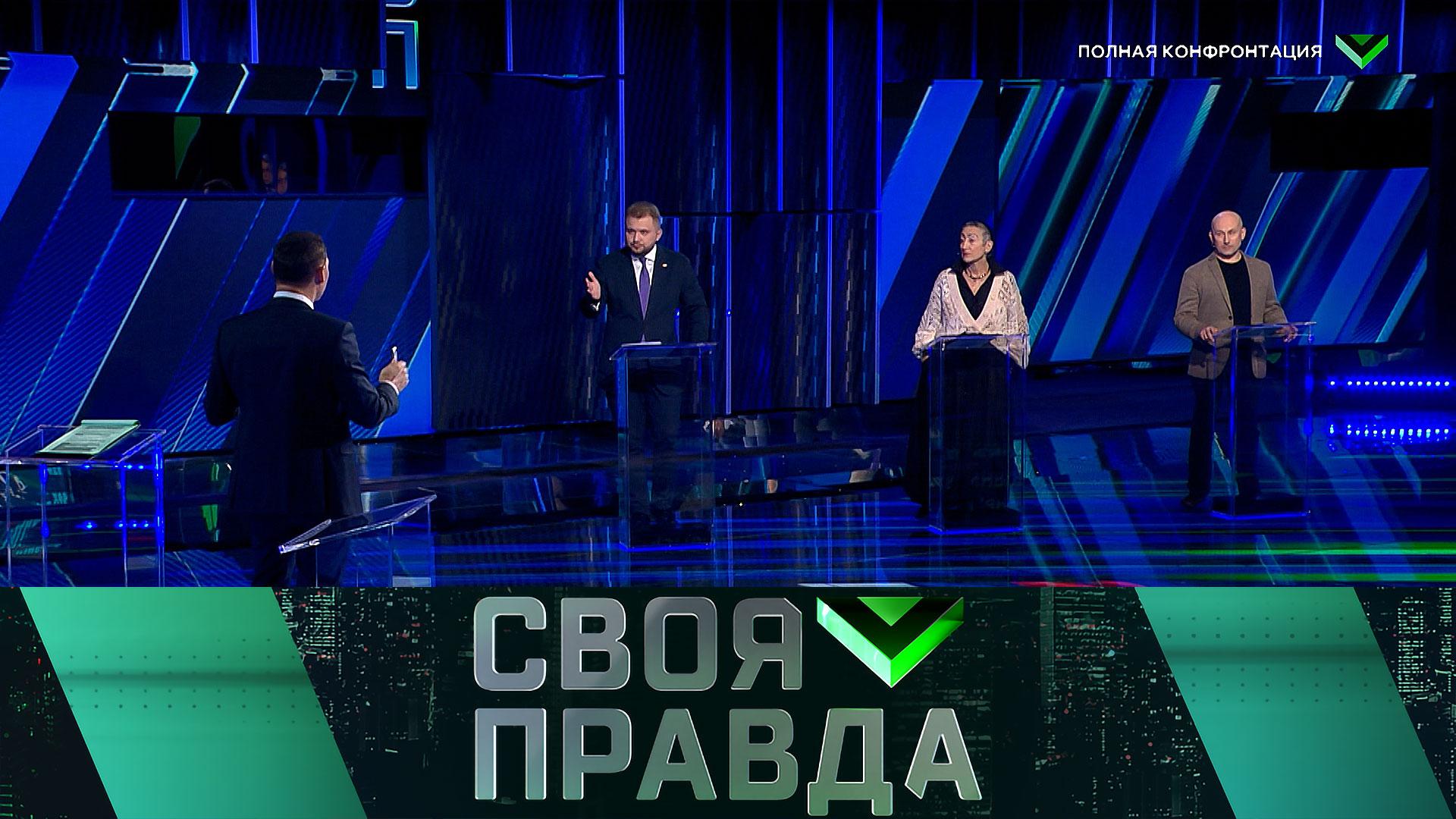 «Своя правда»: Полная конфронтация | Выпуск от 24 апреля 2026 года