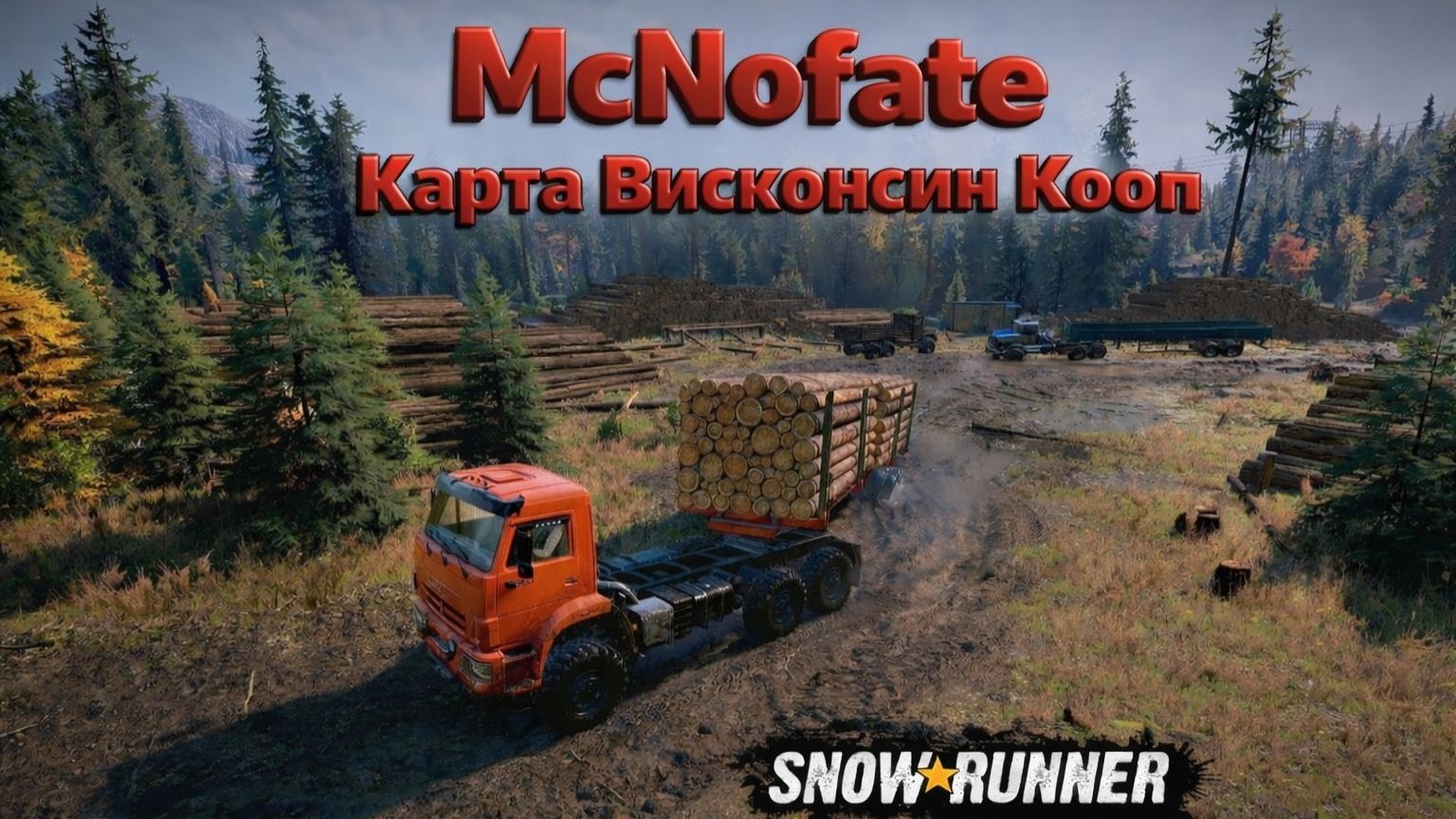 Snowrunner.Карта Висконсин.Кооператив.