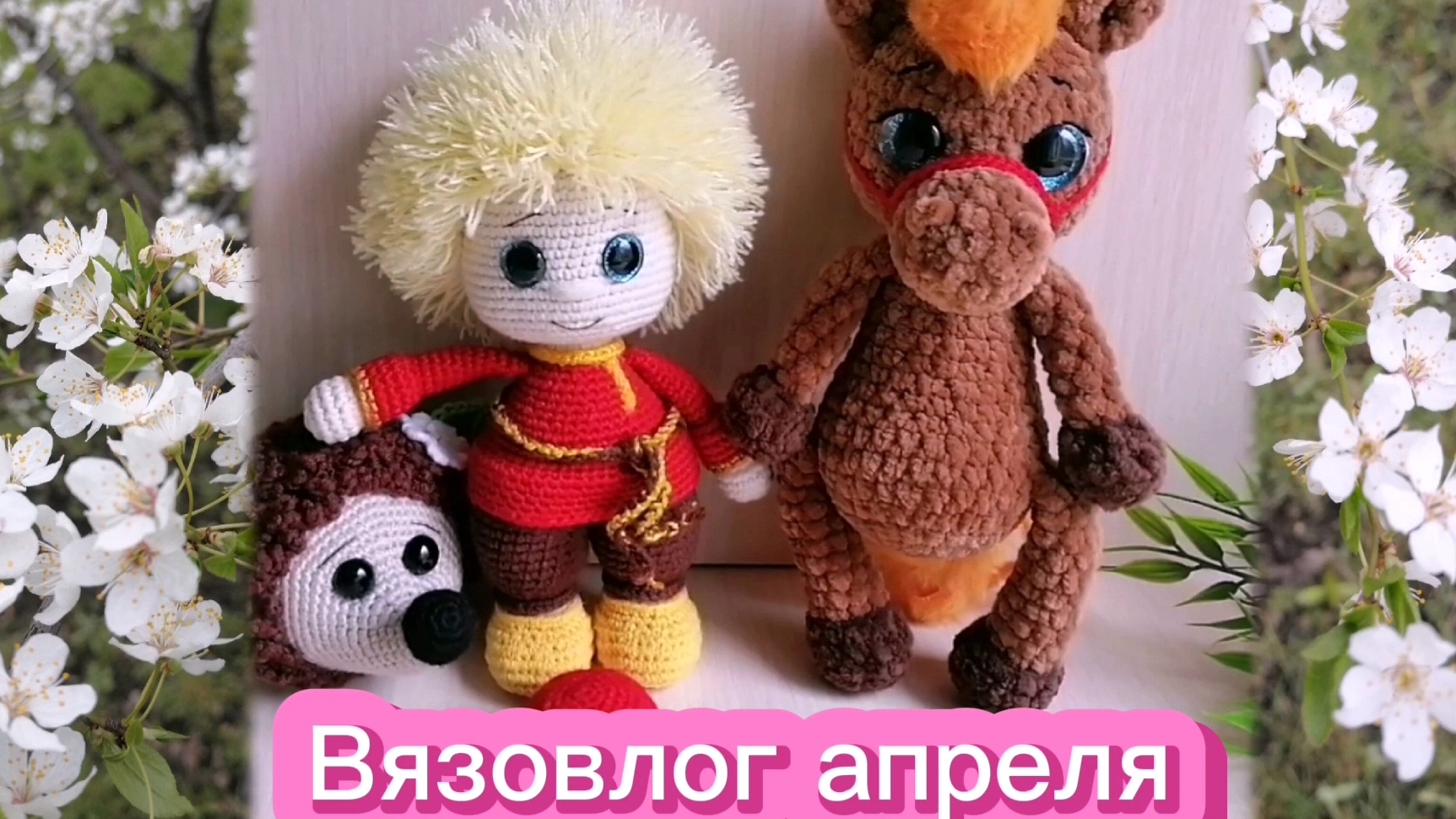 Планы идут не по плану😁 Видео-болтала. Готовые работы. Рукодельные покупки