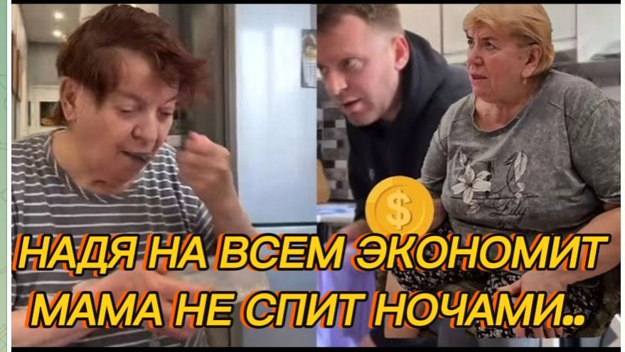 САМВЕЛ АДАМЯН, НАДЯ НА ВСЕМ ЭКОНОМИТ, МАМА НЕ СПИТ НОЧАМИ..