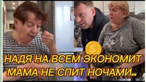 САМВЕЛ АДАМЯН, НАДЯ НА ВСЕМ ЭКОНОМИТ, МАМА НЕ СПИТ НОЧАМИ..