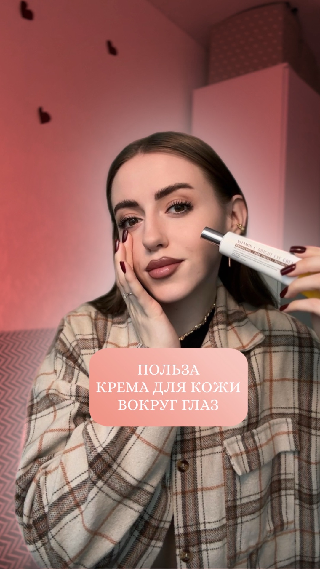 Польза крема для кожи вокруг глаз 🫧✨