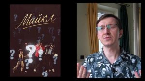 ПОЧЕМУ УСПЕШНЫМ БОГАТЫМ ЗНАМЕНИТЫМ ВСЕ ЗАВИДУЮТ? ФИЛЬМ МАЙКЛ 2026