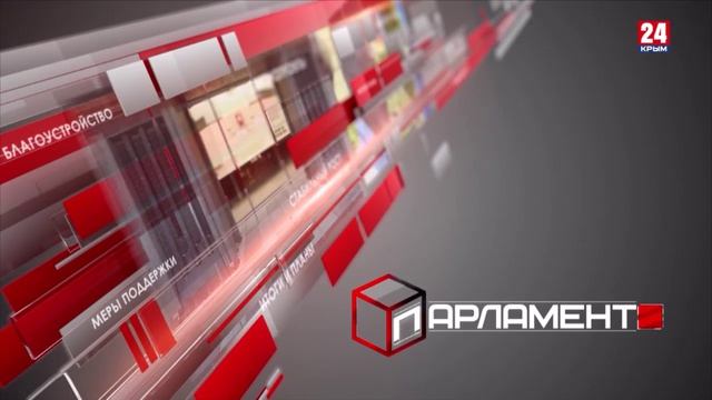 Парламент. Выпуск 25.04.26