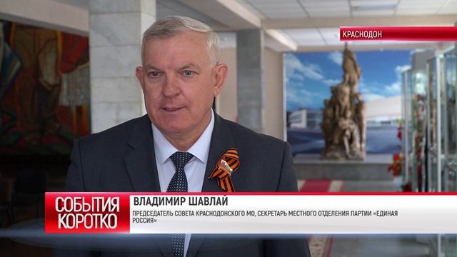 Коротко ДИКТАНТ ПОБЕДЫ В КРАСНОДОНЕ