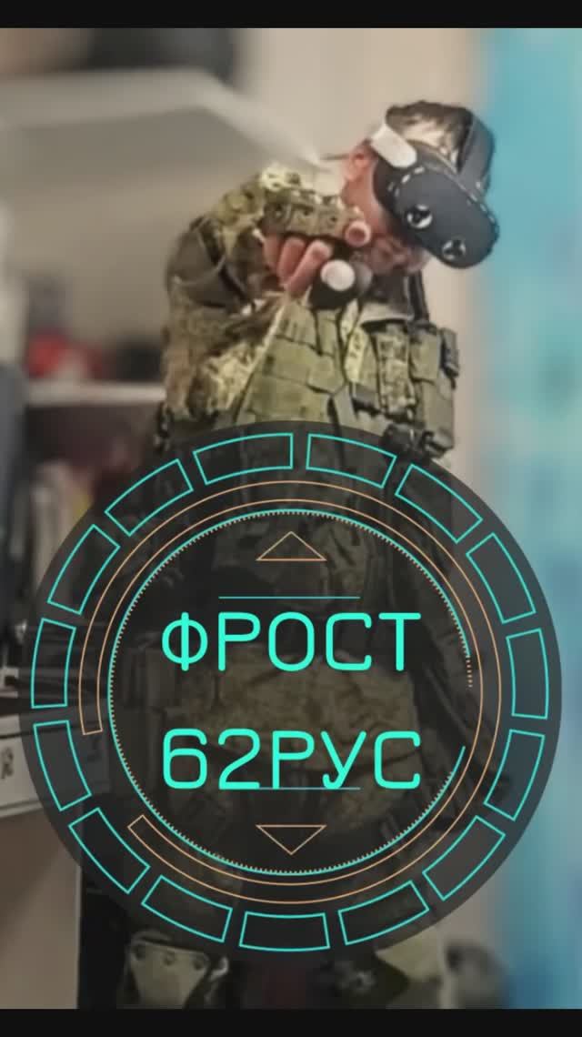 ФРОСТ62РУС_VR GAMES