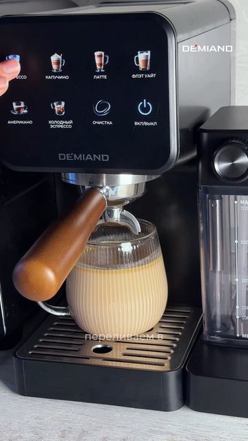 Кофе с мороженным 🍨 в кофеварке DEMIAND