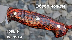 Обзор ножей по наличию