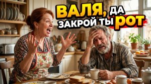 О чем мечтает муж Валентины? Слушать до конца! Юмористическая музыкальная открытка.