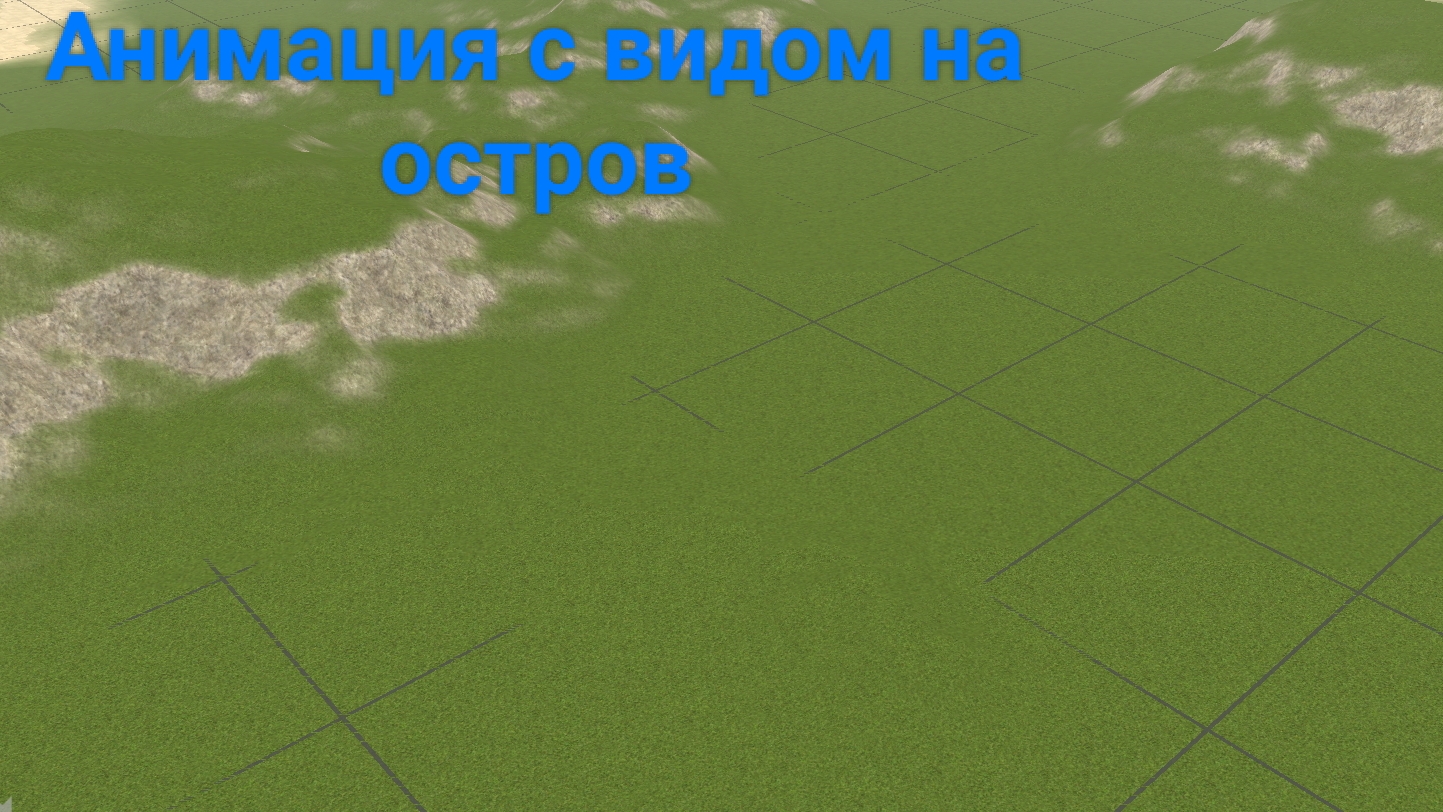 Анимация с видом на остров