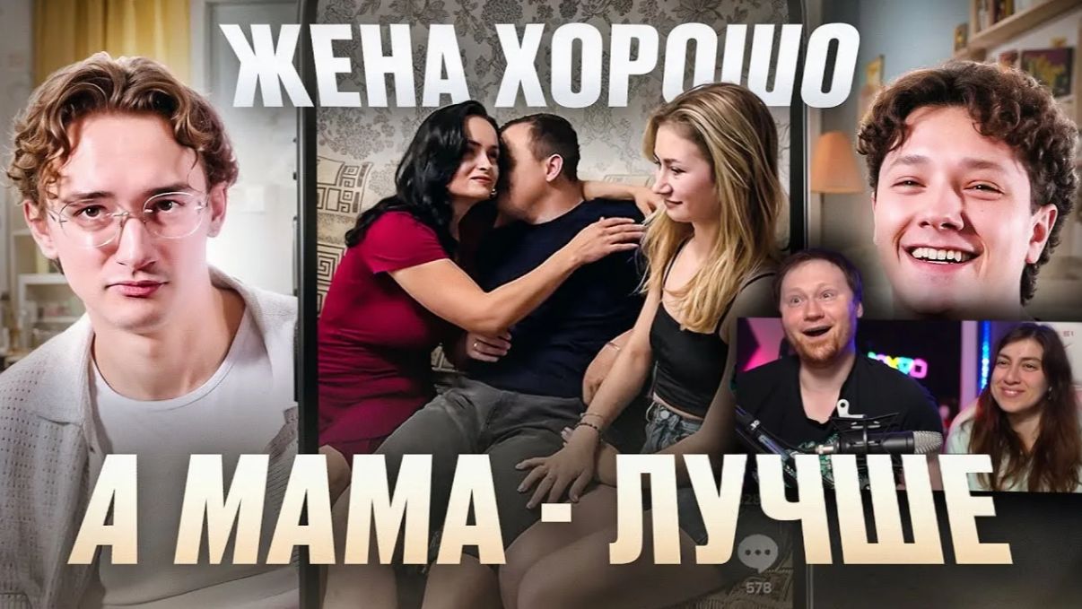 ТИК ТОКИ ЖАНРА «ЭДИПОВ КОМПЛЕКС» _ РЕАКЦИЯ на это всё