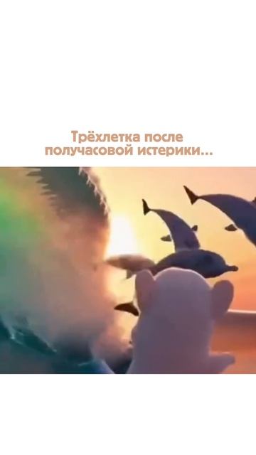 Трёхлетка после истерики...