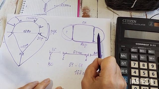 чайка. расчёт кокетки.