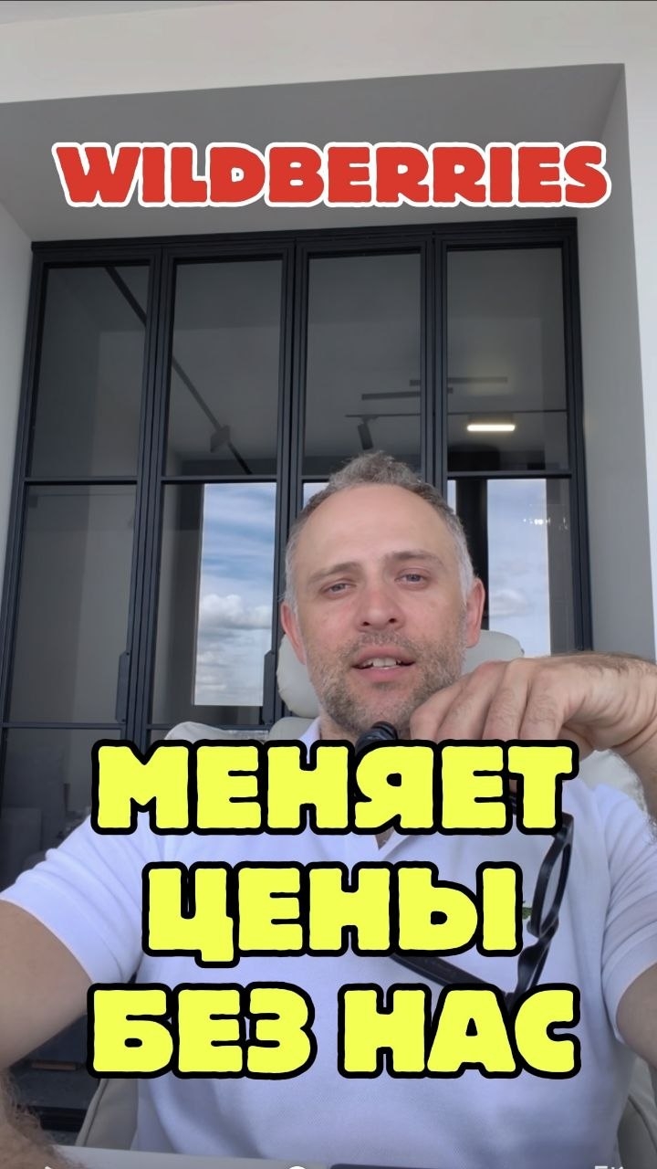 Цены на Вайлдберриз не всегда зависят от селлера