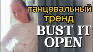 самый трендовый танец из тик тока.