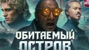 Я ПОСМОТРЕЛ  ОБИТАЕМЫЙ ОСТРОВ, ЧТОБЫ ВАМ НЕ ПРИШЛОСЬ! 🤢 (ТРЕШ ОБЗОР)