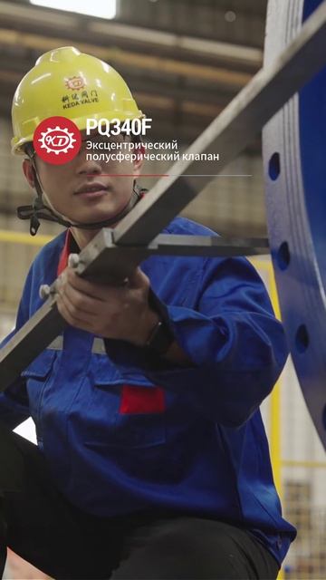 PQ340F DN50-DN2000 Эксцентрический полусферический клапан-KEDA-2