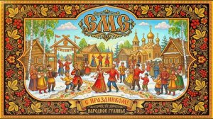 UNCLEFLEXXX - SMS (ИИ кавер  в жанре РУССКАЯ НАРОДНАЯ от НЕЙРОХИТ)