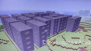Мой город в майнкрафт Альфа часть 1