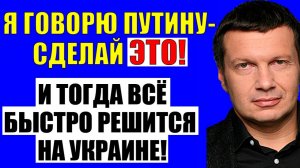 Вечер с Соловьёвым - Выход есть