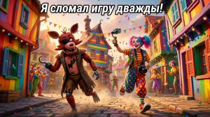 Я Сломал Игру Дважды - Побег от Блогера Мод На Клоуна