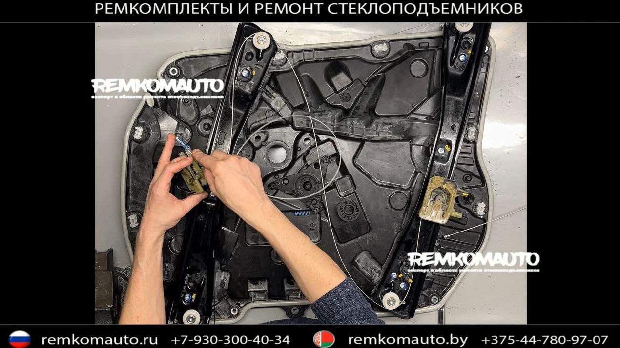 Ремкомплект (ремонт) стеклоподъёмника BMW X7