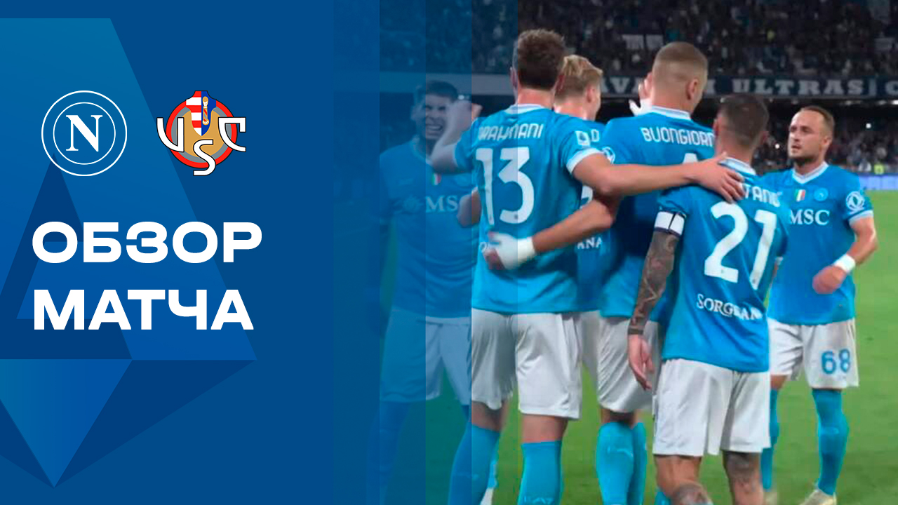 Наполи - Кремонезе. Обзор матча чемпионата Италии 20.04.2026