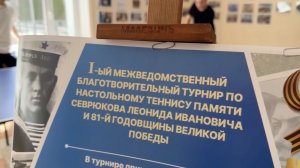 Турнир по настольному теннису памяти Леонида Севрюкова провели в Ставрополе