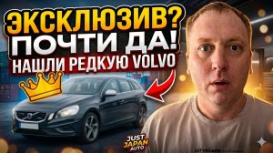 VOLVO V-60 ЯПОНСКИЙ ШВЕД❗️ПОИСТИНЕ РЕДКИЙ ЗВЕРЬ ❗️