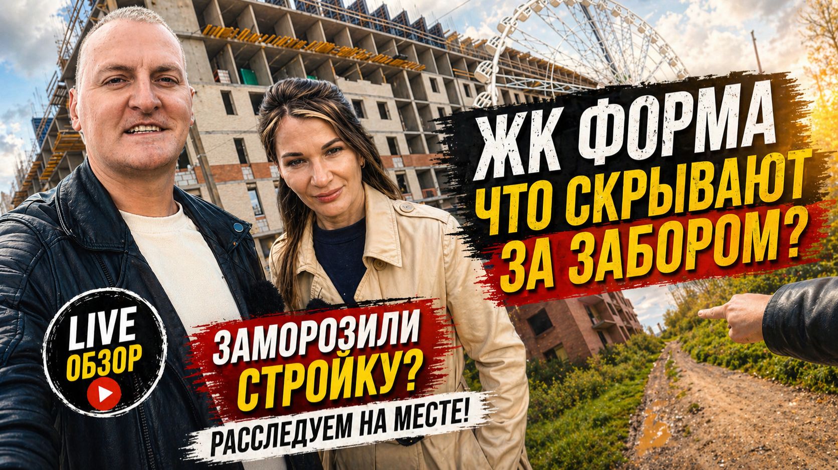 ЖК ФОРМА Краснодар: обзор района, дорога к ЖК, офис и макет